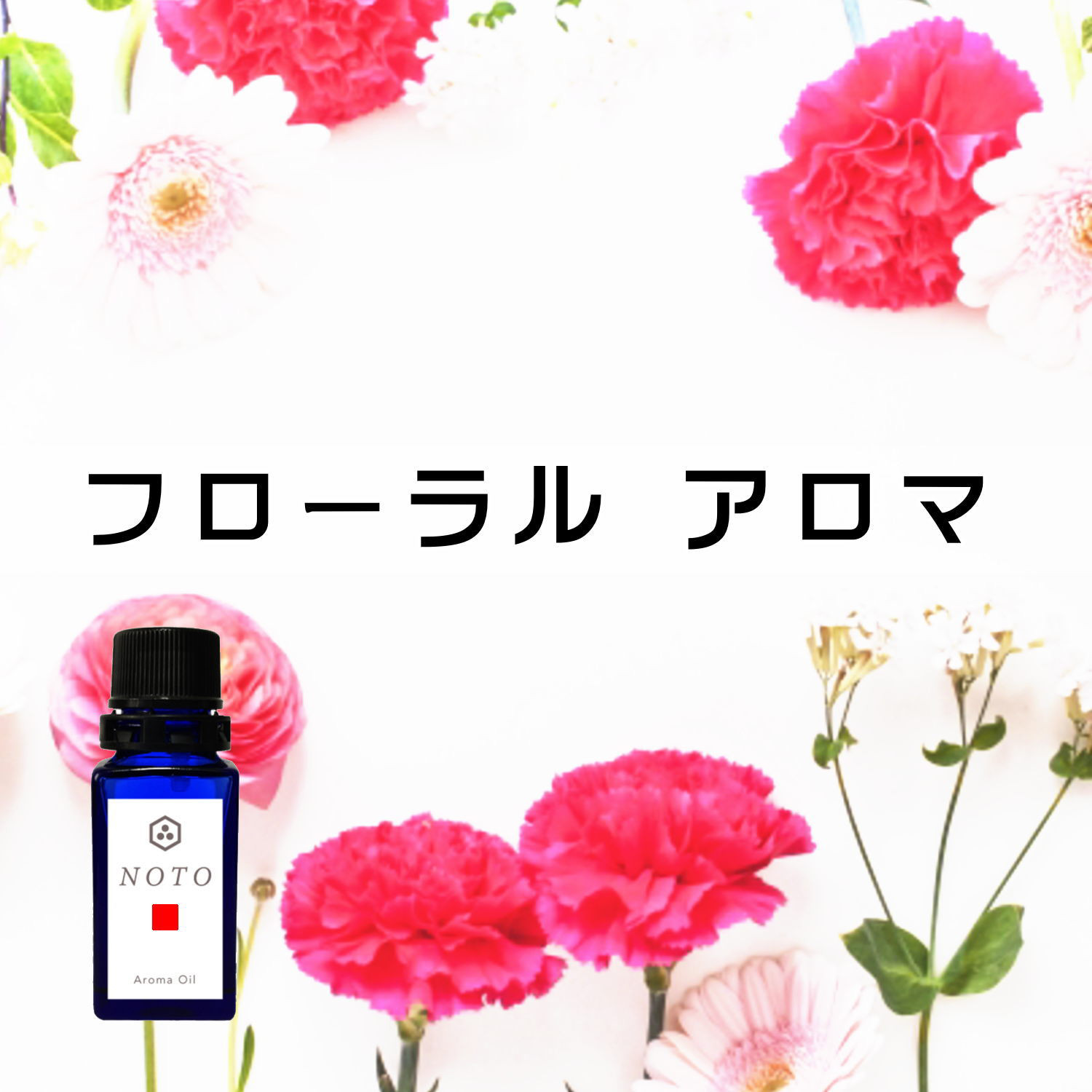 フローラル一覧【メニュー選択用】　※購入不可