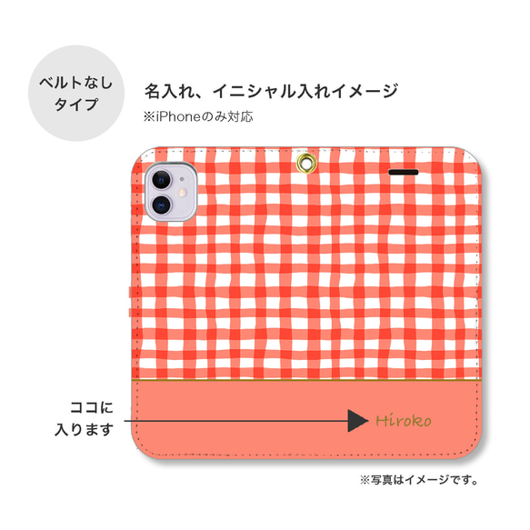ギンガムチェック 名入れ 手帳型 スマホケース 携帯カバー iPhone Android 全機種対応 4枚目の画像