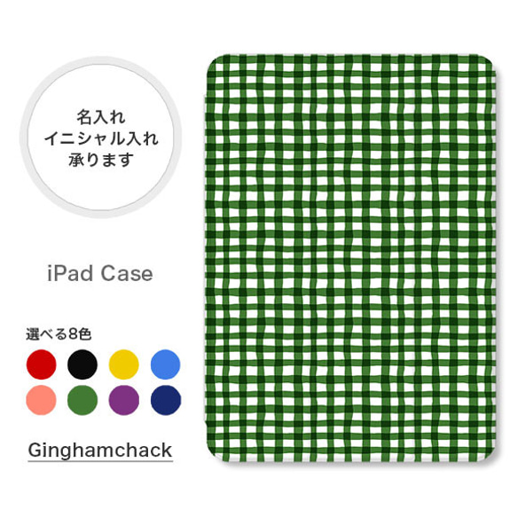 ギンガムチェック 大人可愛い 手帳型 名入れ スタンド ペン収納 オートスリープ  iPadケース mini pro 1枚目の画像