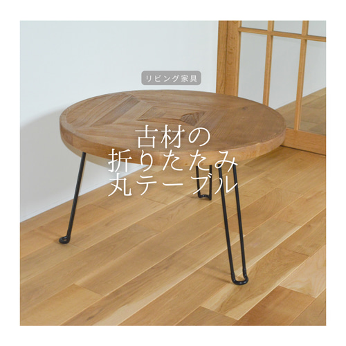 【お1人様1点限り】 ニッセン レトロ 木製コタツテーブル センター 折り畳み式 こたつ