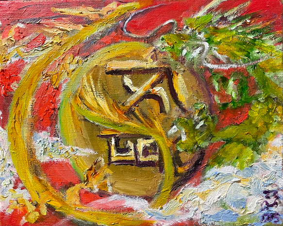 龍画『縁結』油絵 絵画 アトリエ風の通☆Etsuki Misu 通販 龍画『縁結』油絵 絵画 アトリエ風の通☆Etsuki Misu 通販