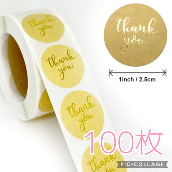 確認用499円 クリアー透明ゴールド サンキューシールサンキューシール