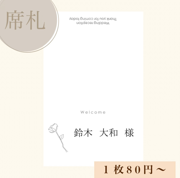 シンプル　席札　ウエディング　⑦ 1枚目の画像