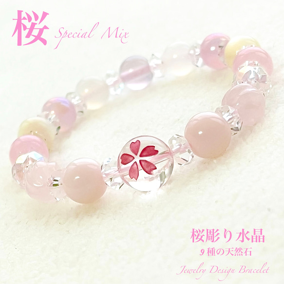 桜スペシャルMIX⑨種のJewelry天然石淡い桜ピンクのブレスレット 1枚目の画像