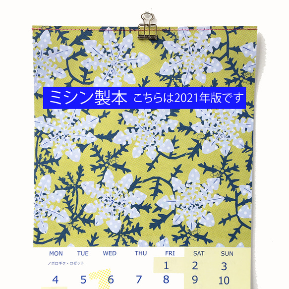 12か月の草花模様カレンダー2023　 13枚目の画像
