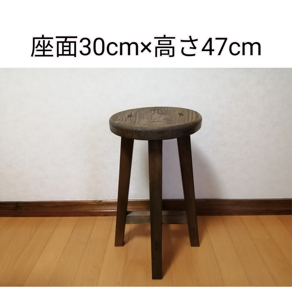 【ほぞ組】木製スツール　座面幅30cm×高さ47cm　丸椅子　stool 　猫犬 1枚目の画像