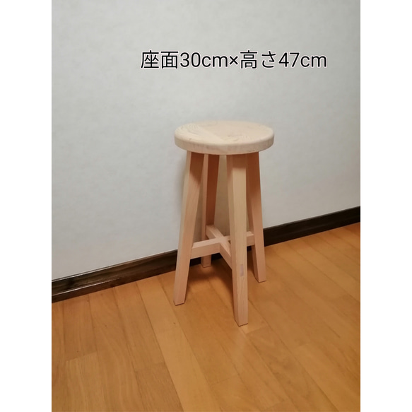 【ほぞ組】木製スツール　高さ47cm　丸椅子　stool