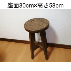 【ほぞ組】木製スツール　座面幅30cm×高さ58cm　丸椅子　stool 　猫犬 1枚目の画像