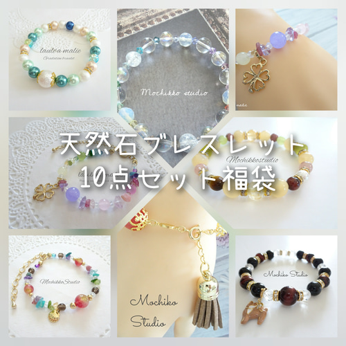 天然石10点セット 【公式通販】