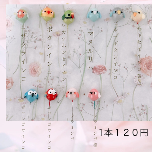 鳥まち針(｡・ө・｡)モモイロインコセット その他雑貨 つぅshop🐾🐾 通販