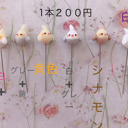 鳥まち針(｡・ө・｡)モモイロインコセット その他雑貨 つぅshop