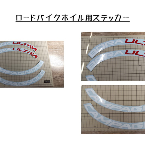 ロードバイクホイル用ステッカー 1セット(2枚) シール・ステッカー