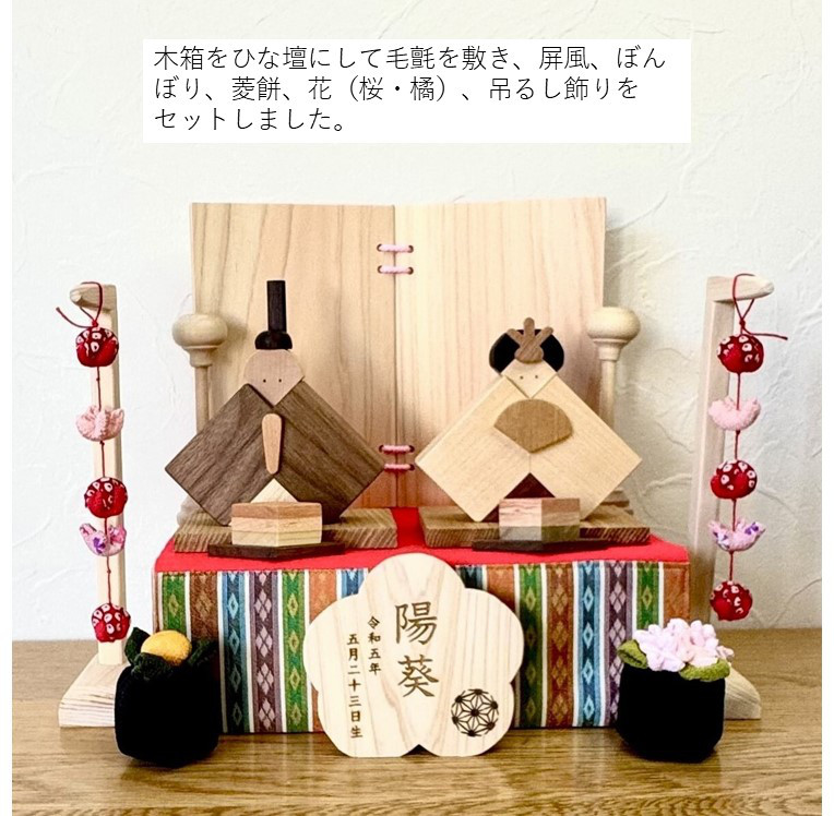 雛飾り