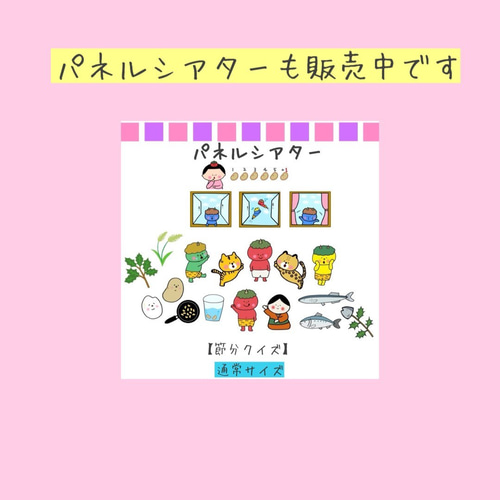 スケッチブックシアター 節分クイズ 節分 豆まき 鬼 ペープサート