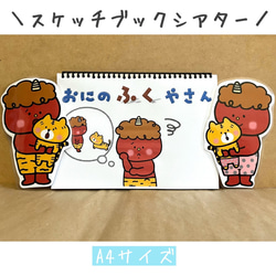 ハンドメイド　オーダー受付ページ　♡女の子　 パネル　♡　③ スケッチブックシアター おにのパンツ 保育 ペープサート