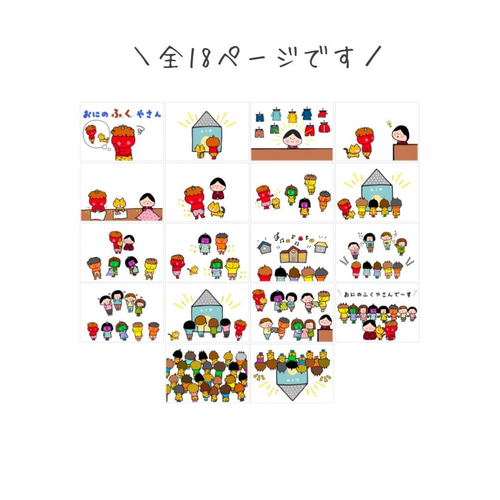 スケッチブックシアター おにのパンツ 保育 ペープサート