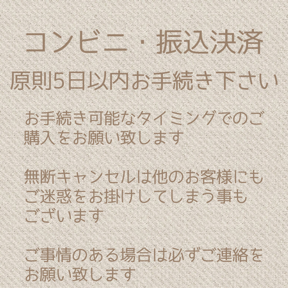 コンビニ・:振込決済、キャンセルについて その他人形 *ふわこねらんど 