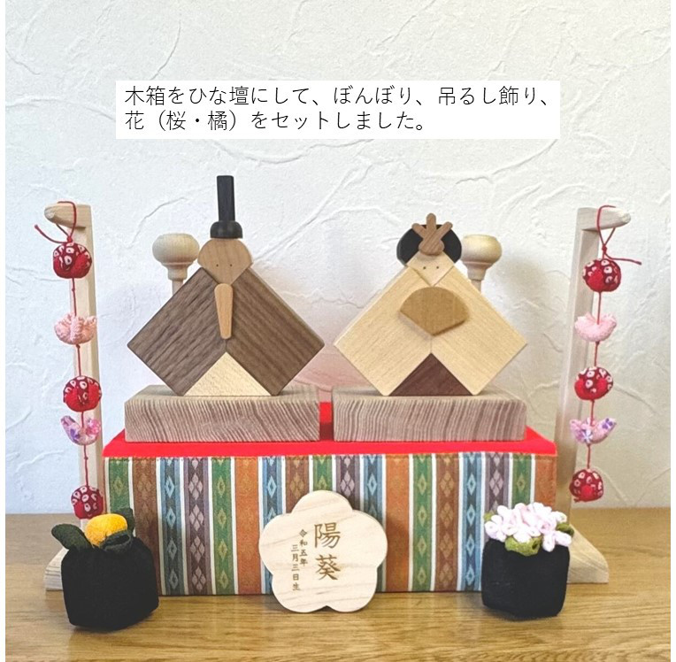 ひなまつり2026【④-158】木製､雛人形､毛氈,菱餅､吊るし飾り、花、ミニ四角名前札【名入れ無料】【送料無料】