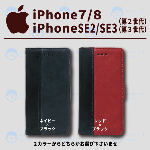 iPhoneケース（ 7 / 8 / SE2 / SE3 用）カード収納型 1枚目の画像