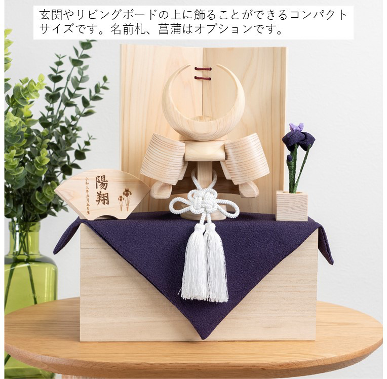 木製かぶと(月輪中)、桧、無垢材、無塗装、縦型Ｓ名前札【名入れ無料】【送料無料】