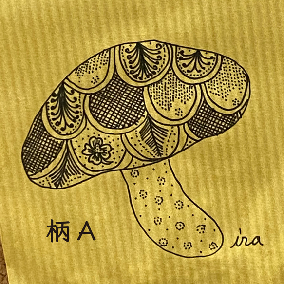 ペン画の手描きイラスト お裾分け袋(小) 「きのこ」柄A～M 1枚目の画像