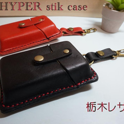 グローハイパー用【x2,プラス】スティックケース 栃木レザー ベルト