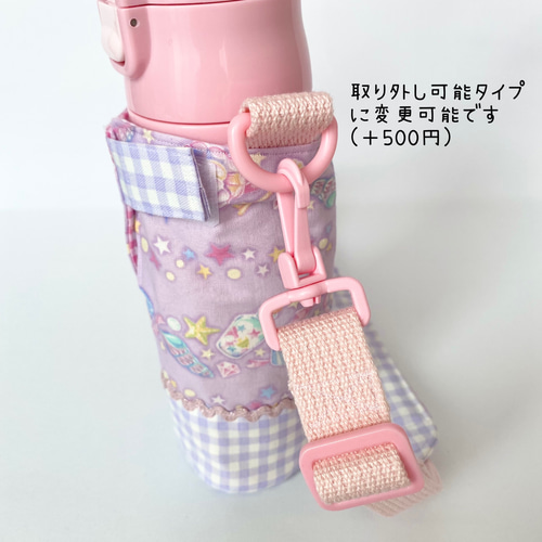 イブル風 水筒ケース 肩紐カバー付き 水筒カバー オーダーメイド
