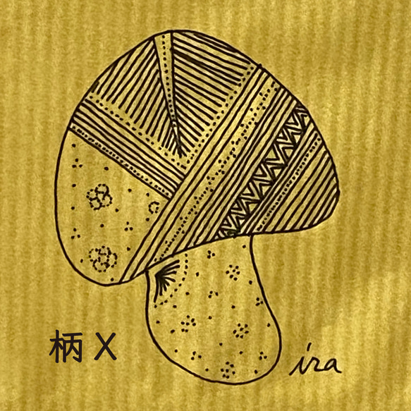 ペン画の手描きイラスト お裾分け袋(小) 「きのこ」柄N～SA 11枚目の画像