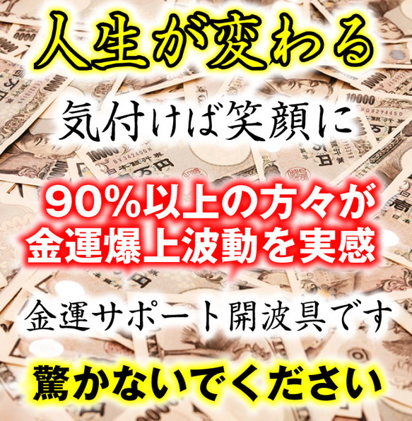 開波最強金.運水晶#爾：金.運 財.運 開.運 仕事.運 護符 霊符 悩み ヒーリング 占.い 2枚目の画像