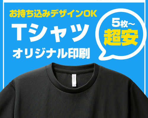 速乾 オリジナル Tシャツ オーダー制作 10枚から 印刷 プリント c1ba390ec71066d148ae71fb74e415