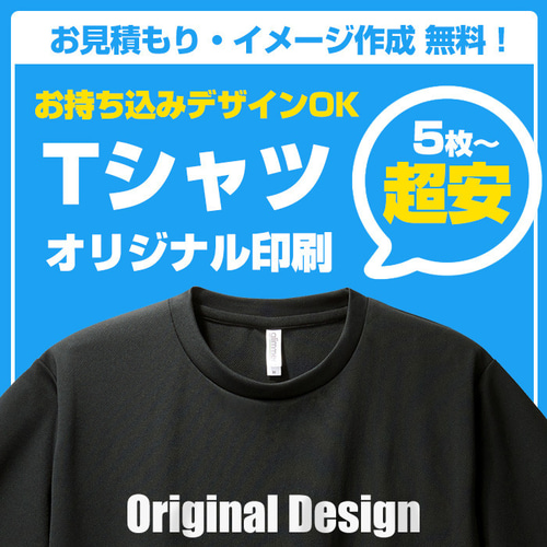 Tシャツ プリント 作成 オリジナルtシャツ オーダー 速乾 ドライ