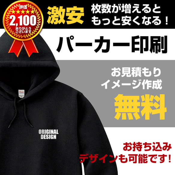 オリジナル パーカー オーダーパーカー 作成 Tシャツ制作 プリント 