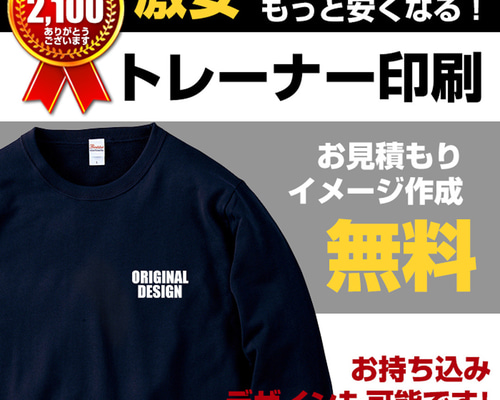 オーダートレーナー 作成 制作 オリジナル Tシャツ プリント オーダートレーナー 作成 制作 オリジナル Tシャツ プリント