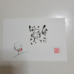 坂村真民先生の扇面台紙に書かれた書 七福来々 世界で一枚『己書』絵葉書【坂村真民の言葉】 書道 Luna Luna 通販