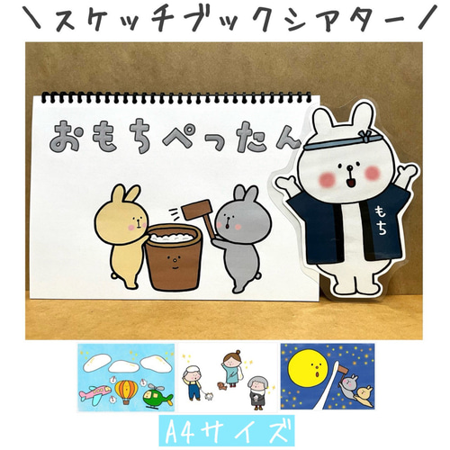 スケッチブックシアター おもちぺったん 保育 もちつき 手遊び 正月