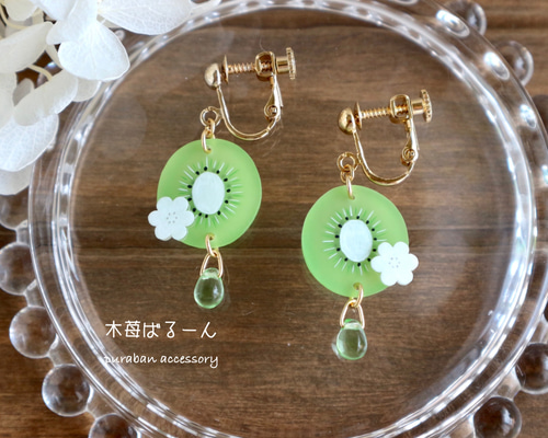 キウイのしずくピアス/イヤリング ピアス（フック・チェーン） 木苺ば