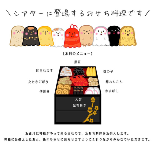 スケッチブックシアター おせち料理 正月 保育教材 ペープサート