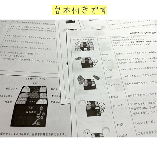 スケッチブックシアター おせち料理 正月 保育教材 ペープサート