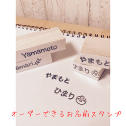 お名前スタンプ　苗字と名前が別で使いやすい！　ゆるいはんこ　【オーダーメイド】 1枚目の画像