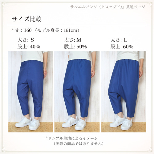 太さ・股上も選べる♧ 軽めコーデュロイ綿100% ／クロップドサルエル