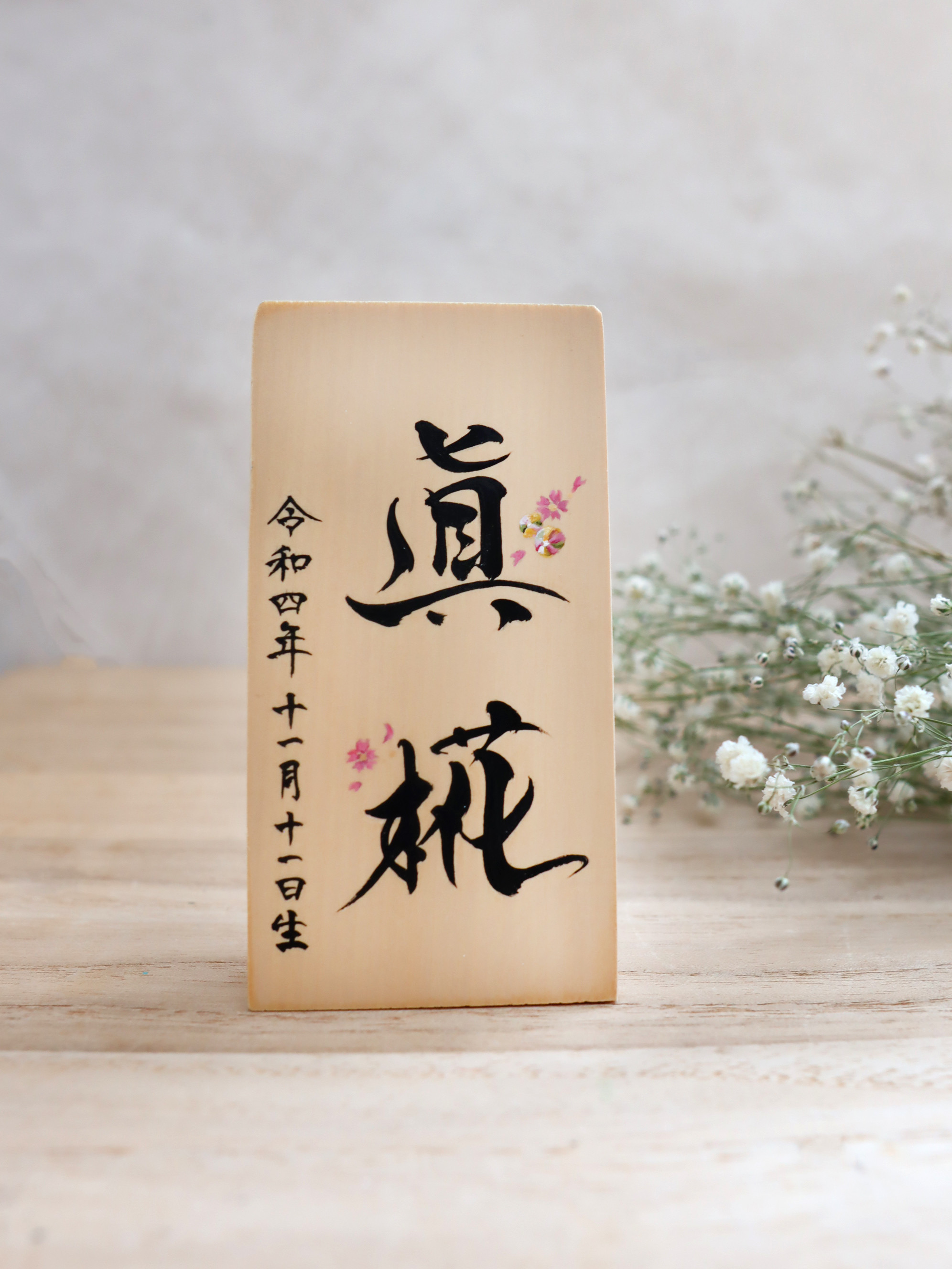 書き下ろし【名前札】ワンポイント付～雛祭り 子どもの日 ひな人形 五月人形～