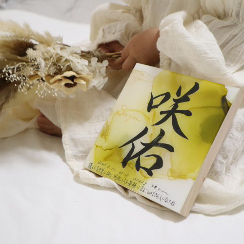 アルコールインクアート命名書 雑貨・その他 命名書Himawari 通販|Creema(クリーマ) 15222499 アルコールインクアート命名書 雑貨・その他 命名書Himawari 通販|Creema(クリーマ) 15222499