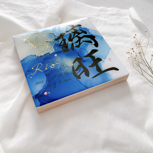 kayaページ　アルコールインクアート命名書 アルコールインクアート命名書 雑貨・その他 命名書Himawari 通販