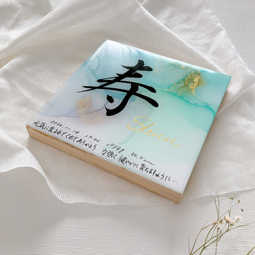 アルコールインクアート命名書 雑貨・その他 命名書Himawari 通販|Creema(クリーマ) 15222499 アルコールインクアート命名書 雑貨・その他 命名書Himawari 通販|Creema(クリーマ) 15222499