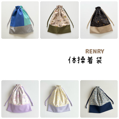 体操着袋 巾着袋 サイズオーダー可能 2026年 新作 入園・入学グッズ