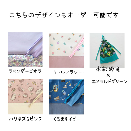 体操着袋 巾着袋 サイズオーダー可能 2026年 新作 入園・入学グッズ
