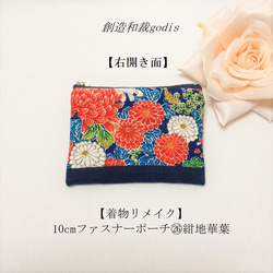 専用　　着物リメイク　　ポーチセット(5つ) と青牡丹横長ポーチと青牡丹２個 着物ポーチ 黒 赤 青 牡丹 絹 ポケット付き シルクの美しい光沢