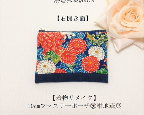 フラットファスナーポーチ BLUE×とり 着物帯ポーチ 着物リメイク