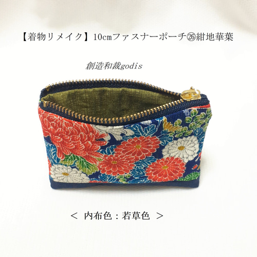 専用　　着物リメイク　　ポーチセット(5つ) と青牡丹横長ポーチと青牡丹２個 セットでお得】＊ギフト＊ きもので作った おやこポーチ 立体