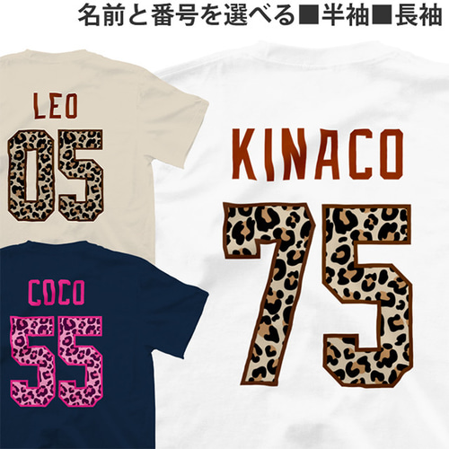 Tシャツ ヒョウ柄 名入れ 番号 おしゃれ 猫 ねこ ティシャツ Tシャツ